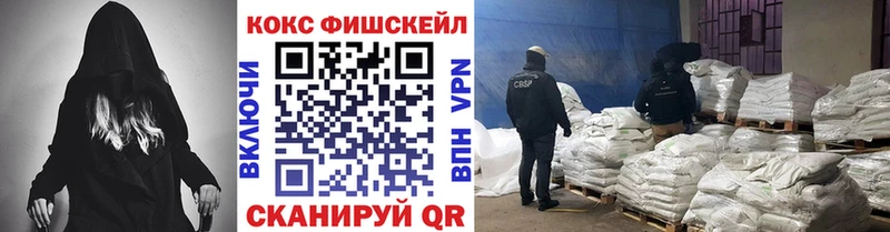 Кокаин FishScale Торжок